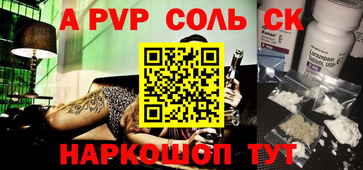 А ПВП Соль Лабытнанги