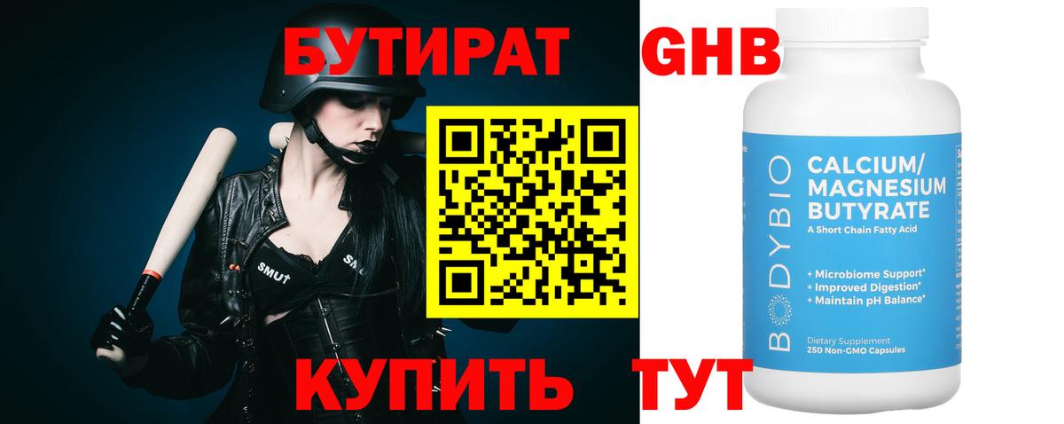 Бутират жидкий экстази Лабытнанги