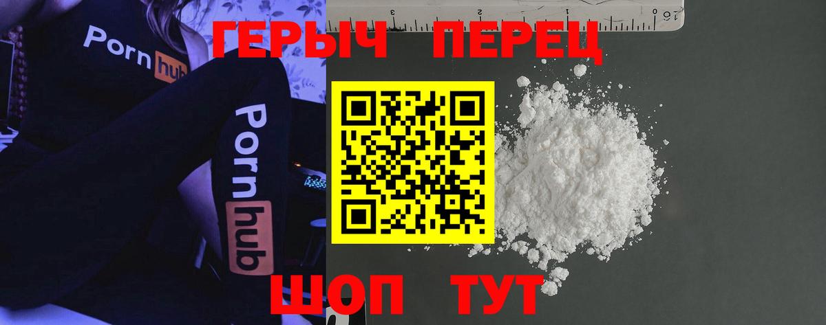 ГЕРОИН хмурый Лабытнанги