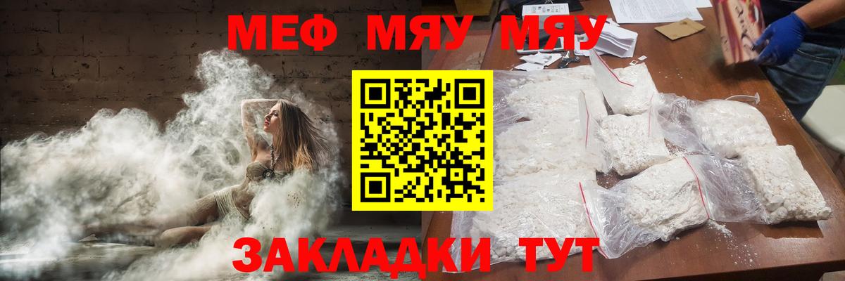 Меф  Вход с VPN  Лабытнанги  МЕФ мяу мяу  МЯУ-МЯУ 